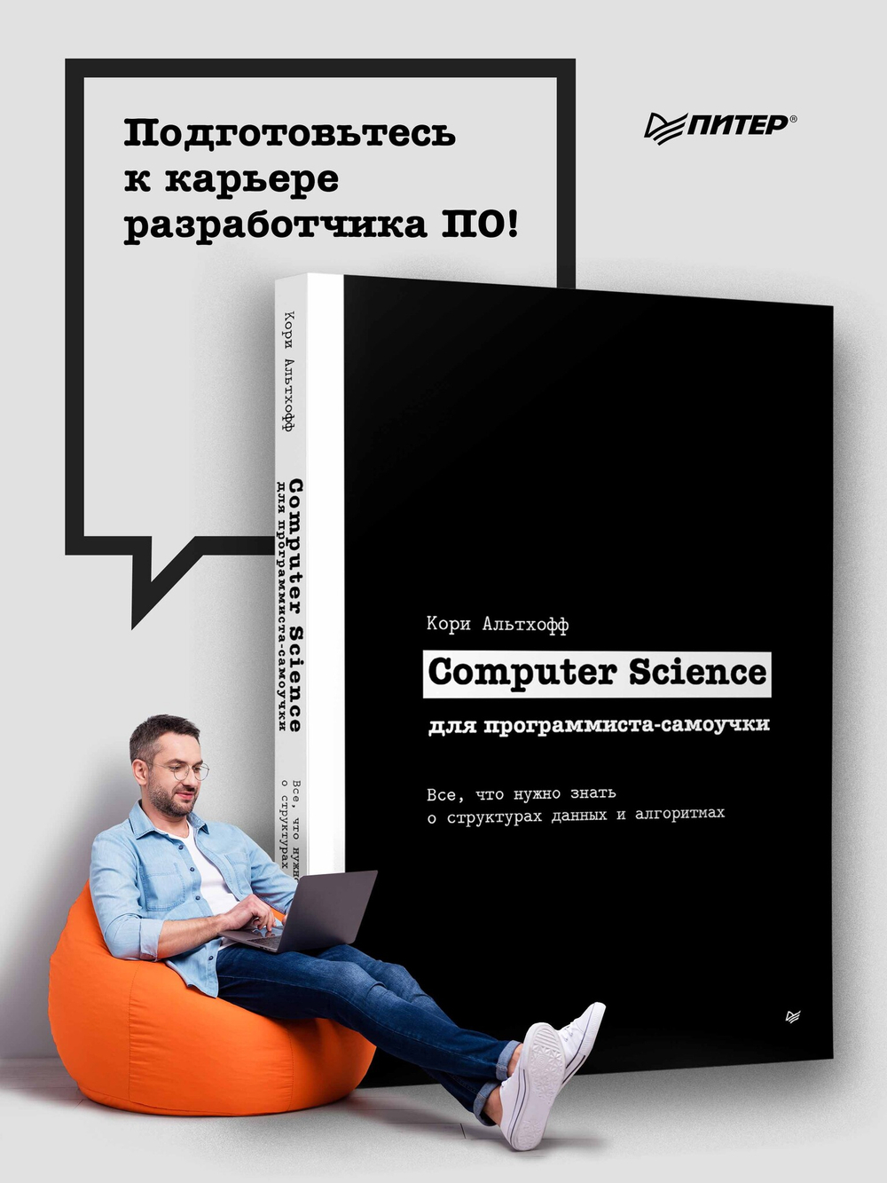 Computer Science для программиста-самоучки. Все что нужно знать о структурах данных и алгоритмах