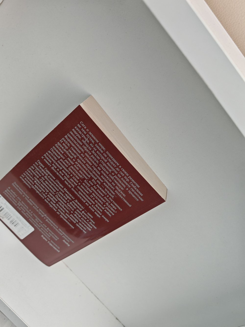 К западу от Эдема