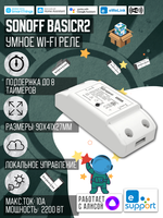 WiFi реле Sonoff BASICR2, 10А/2200Ватт (Работает с Яндекс Алисой)