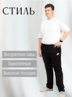 брюки спортивные большие размеры на резинке