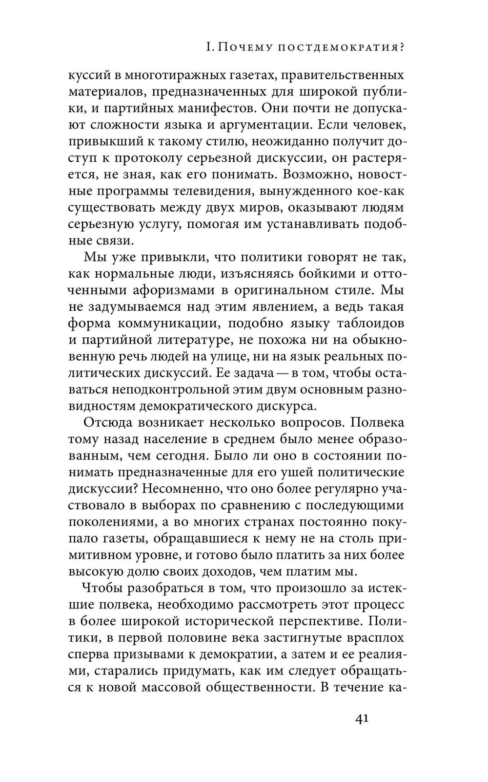 Постдемократия