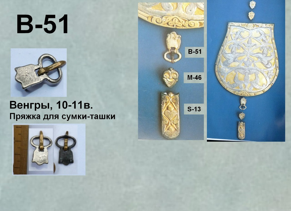 Пряжка. Венгрия, пряжка на сумку 10-11 век.