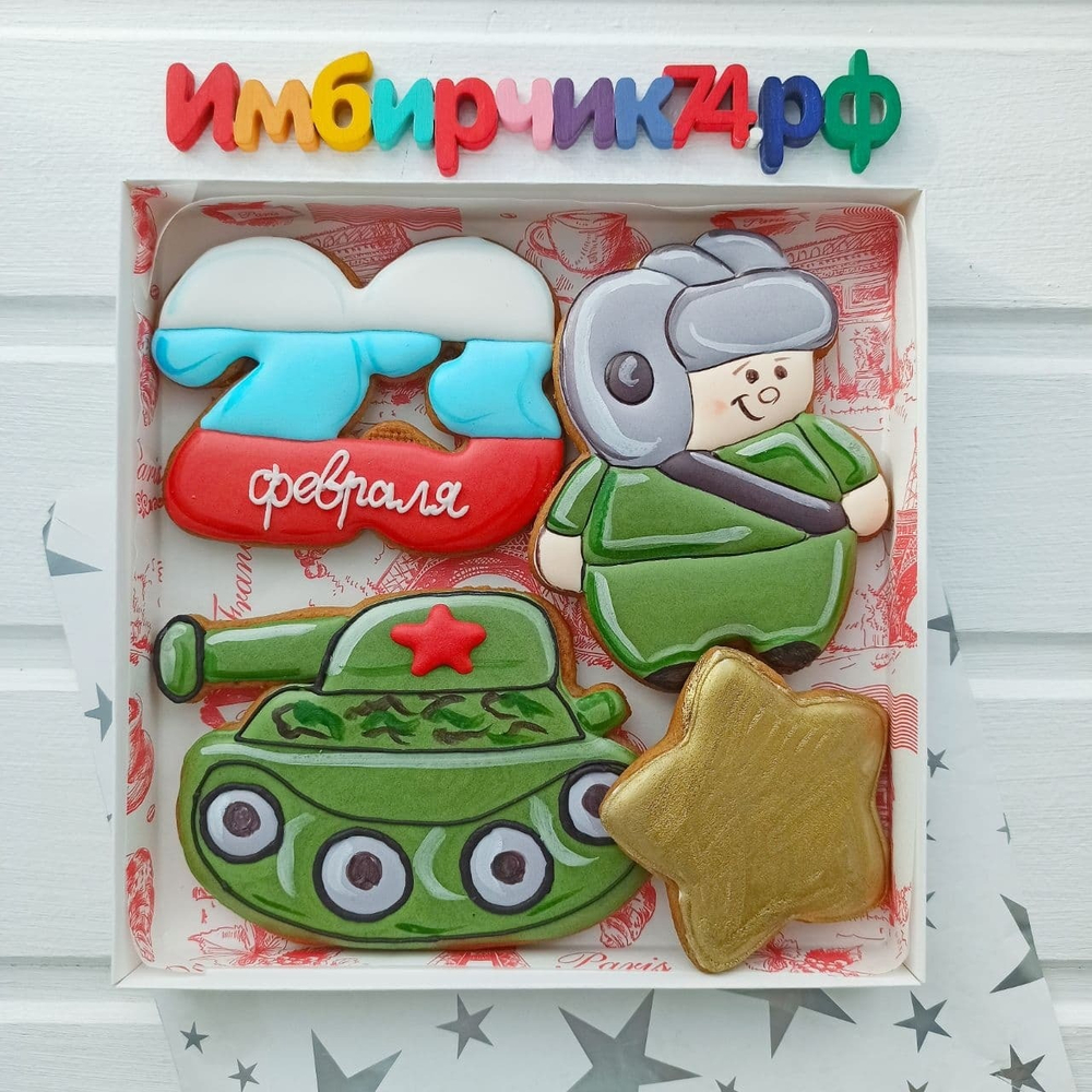 Имбирные пряники 23 февраля