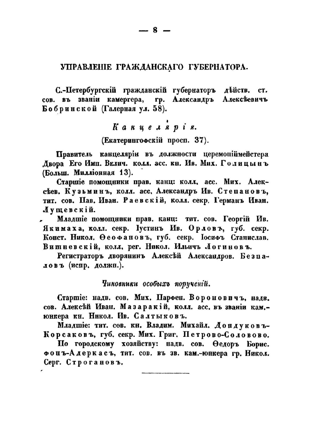 Памятная книжка С.-Петербургской губернии на 1864 год. Год второй | Сборник