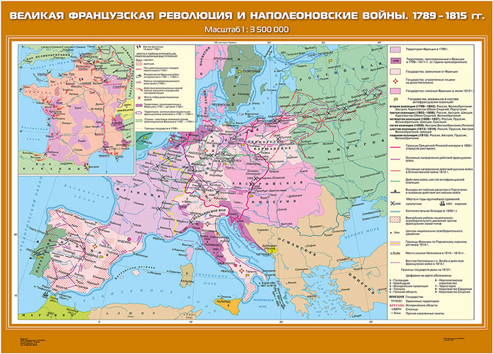 Великая Французская революция и Наполеоновские войны. 1789 - 1815 гг.