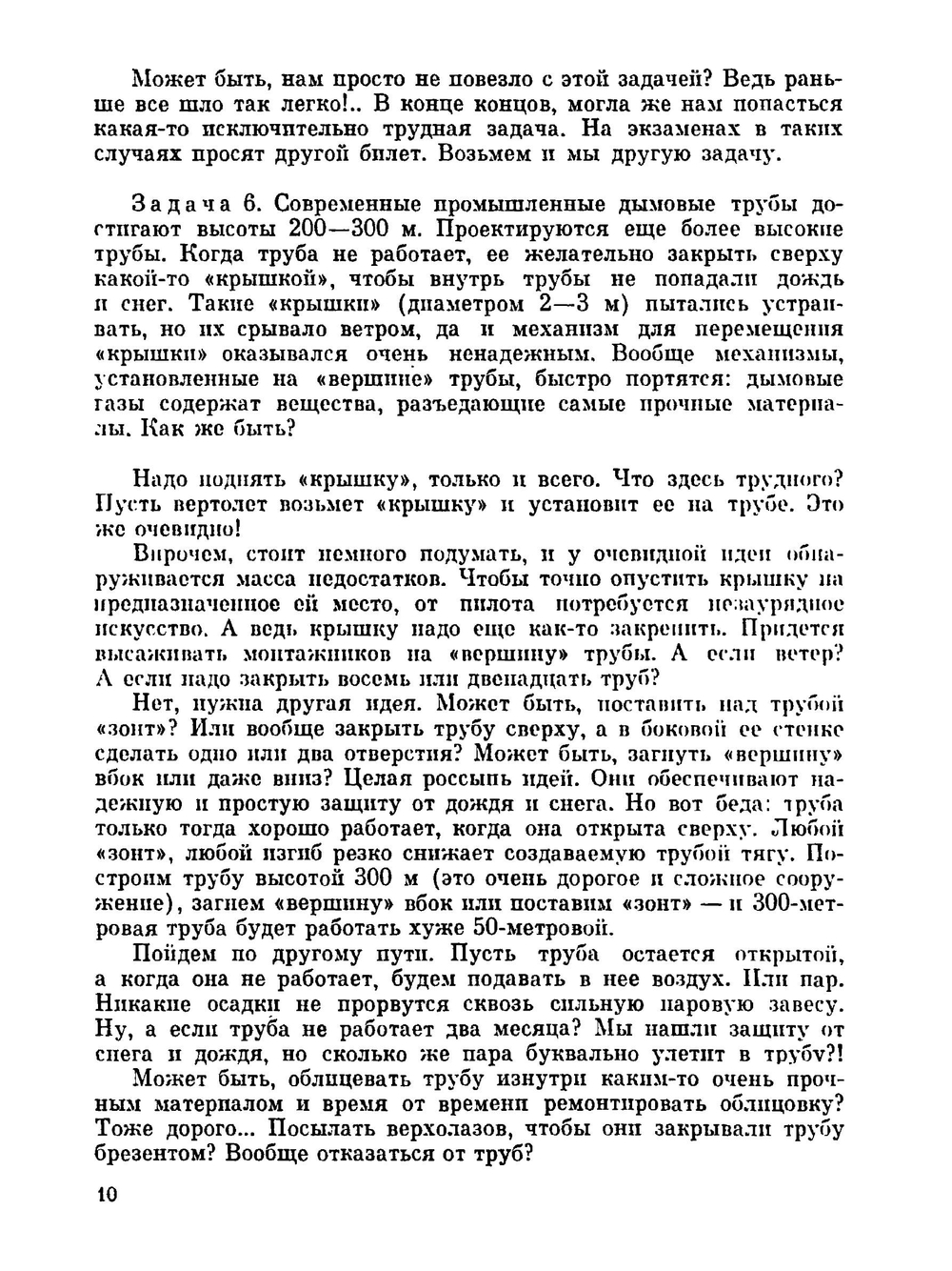 Крылья для Икара. Как решать изобретательские задачи | Г.С. Альтшуллер