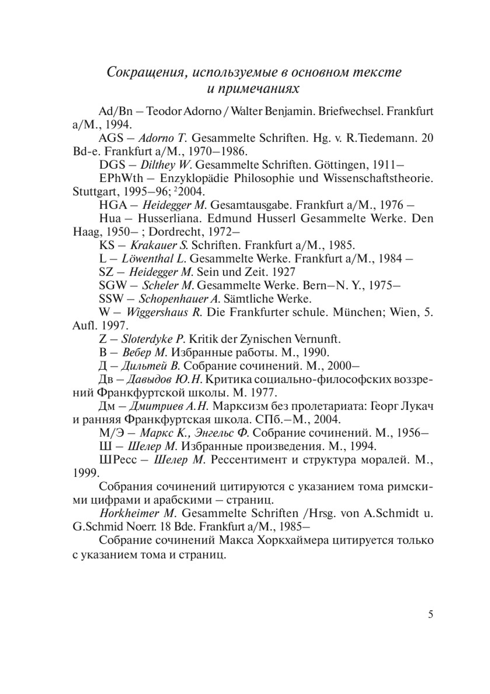Макс Хоркхаймер. Становление Франкфуртской школы социальных исследований. Часть 1: 1914–1939 гг. | Михайлов И.А.