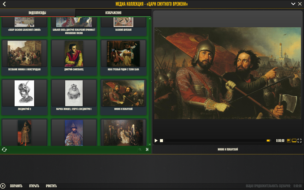 Медиа коллекция "История русских царей. Цари Смутного времени"