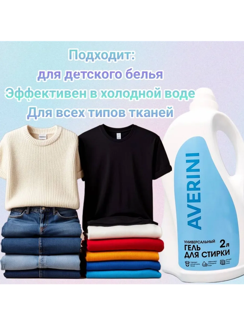 Гель для стирки 4 литра универсальный