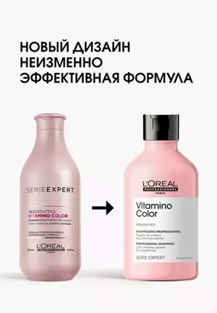 L'Oreal Professionnel Serie Expert Vitamino Color Shampoo 300 мл