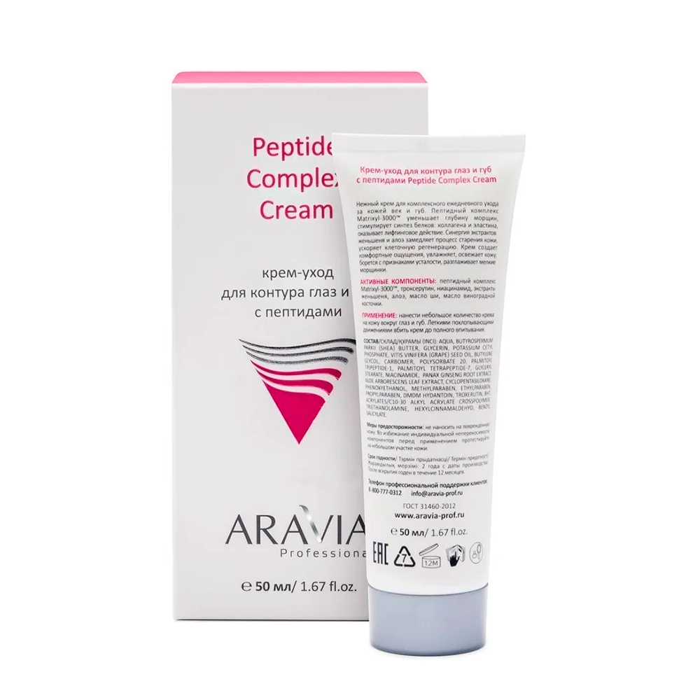 Крем-уход для контура глаз и губ с пептидами / Peptide Complex Cream 50 мл