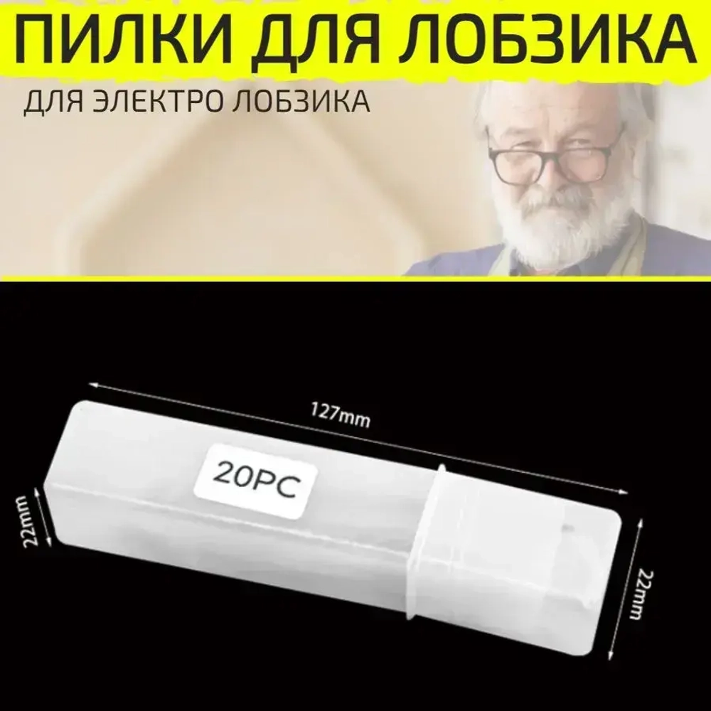 Пилки для лобзика по дереву, металлу 20 шт