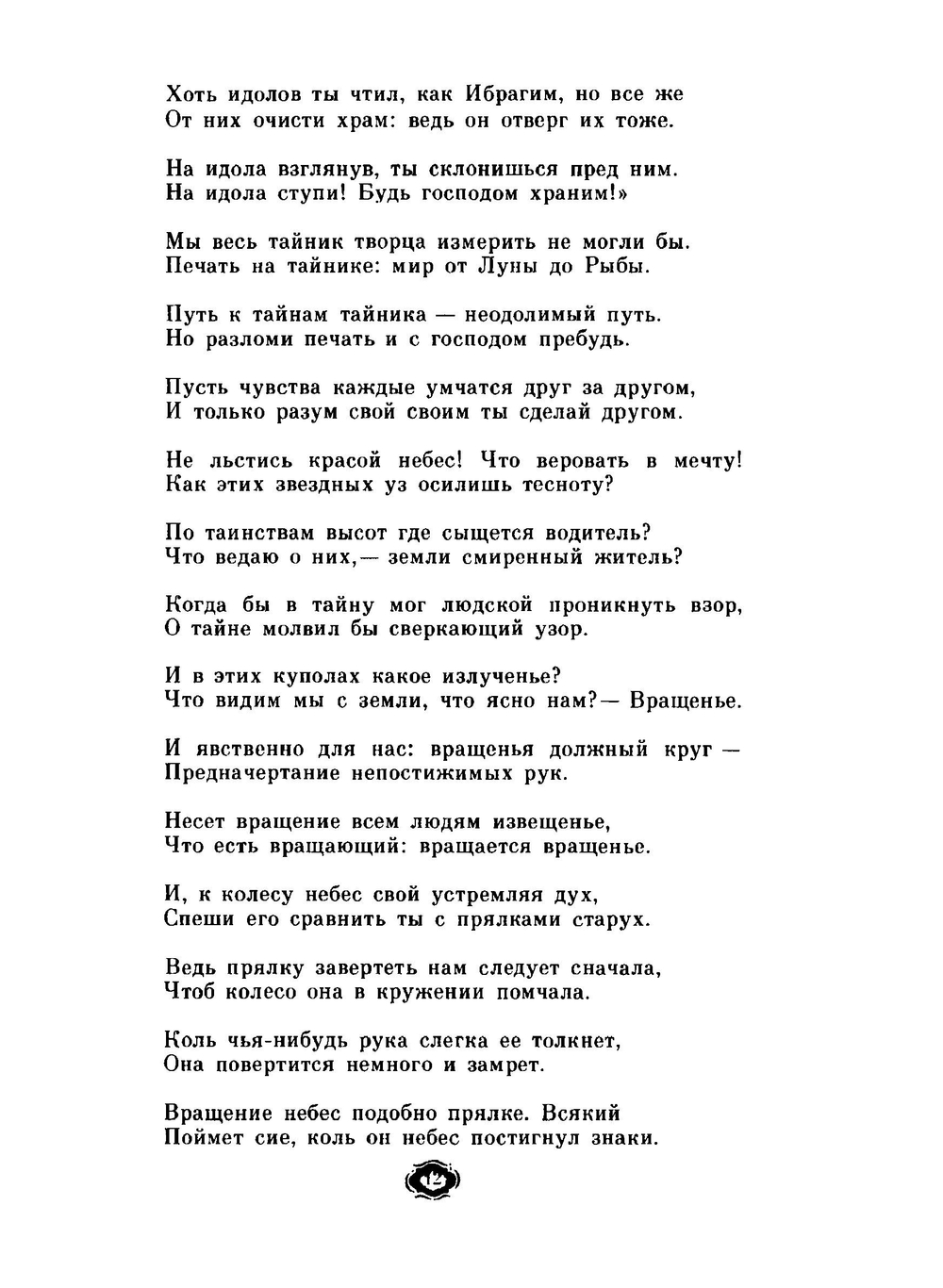Собрание сочинений. Том 2. Хорсов и Ширин | Низами Гянджеви