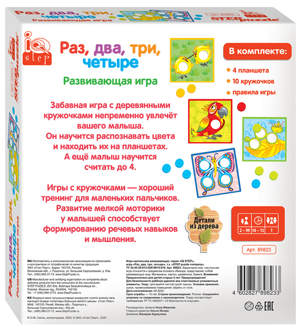 Развивающая игра "Раз, два, три, четыре"
