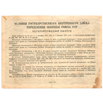 Облигация 10 рублей 1937 год. Серия № 25301.(надрыв)