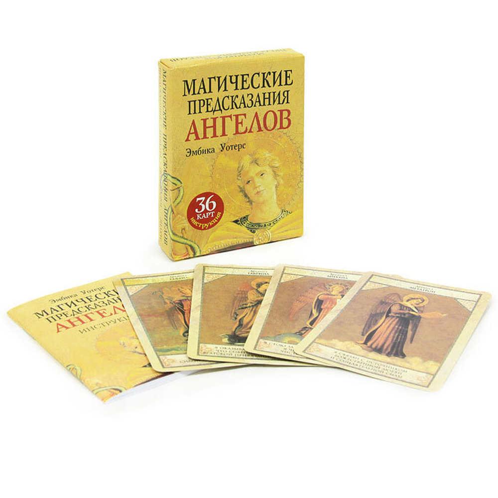 Оракул "Магические предсказания Ангелов"