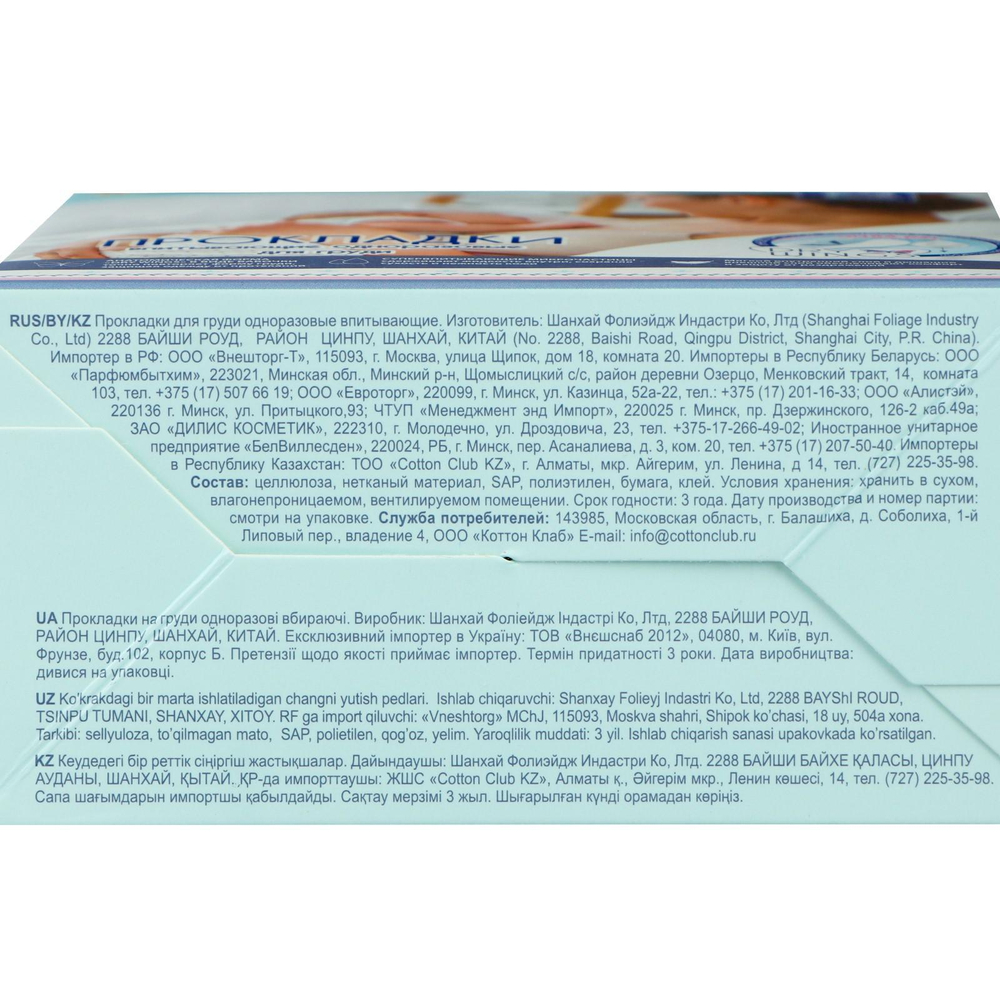 2318061 Прокладки на грудь «Солнце и луна» гелевые для кормящих мам, 30 шт/уп