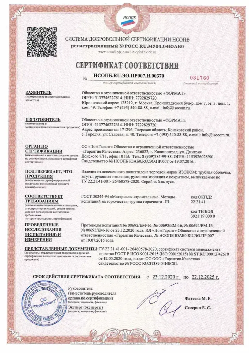 Жгут теплоизоляционный сплошной 20 мм х 12 метров