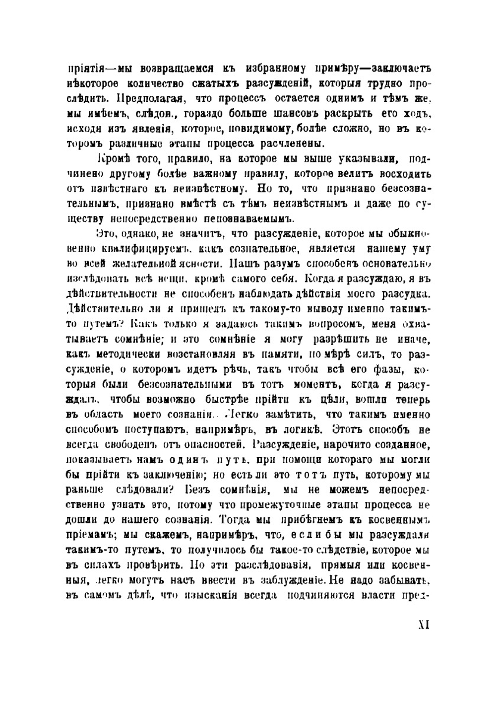 Тождественность и действительность. Опыт теории естествознания как введение в метафизику | Мейерсон Эмиль