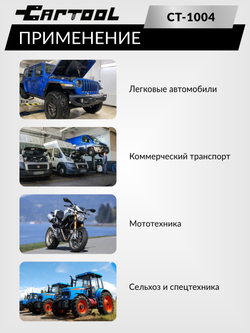 Тестер давления масла в двигателе Car-Tool CT-1004