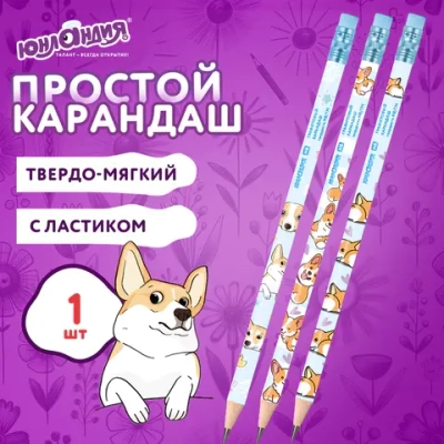 Карандаш "КОРГИ"