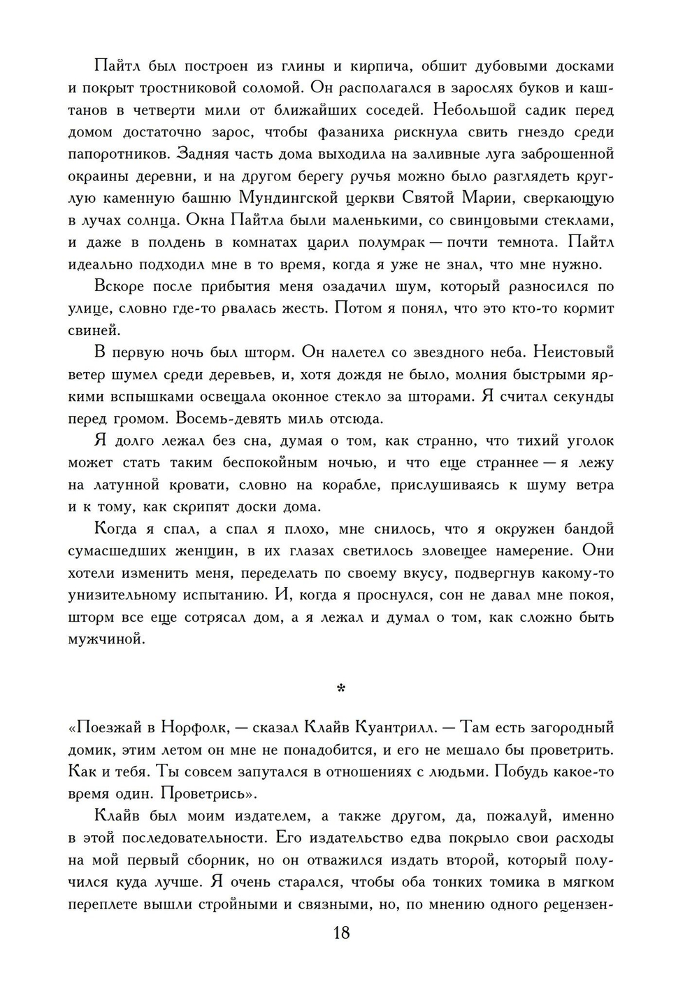 Химическая свадьба