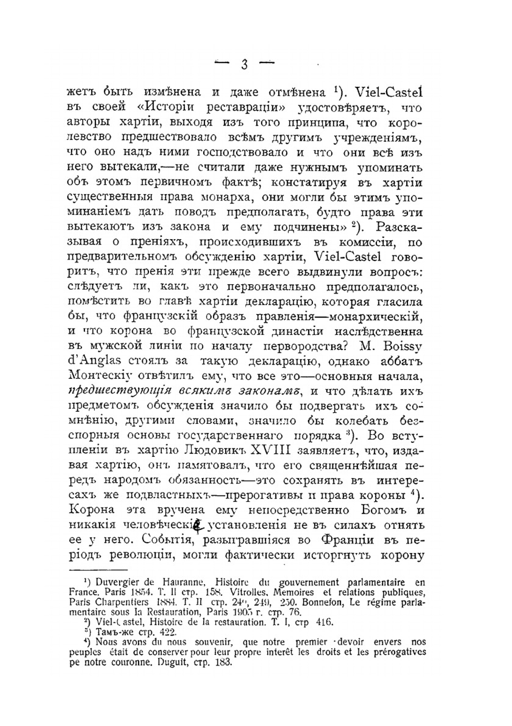 К вопросу о юридической природе власти монарха в конституционном государстве | А. С. Алексеев