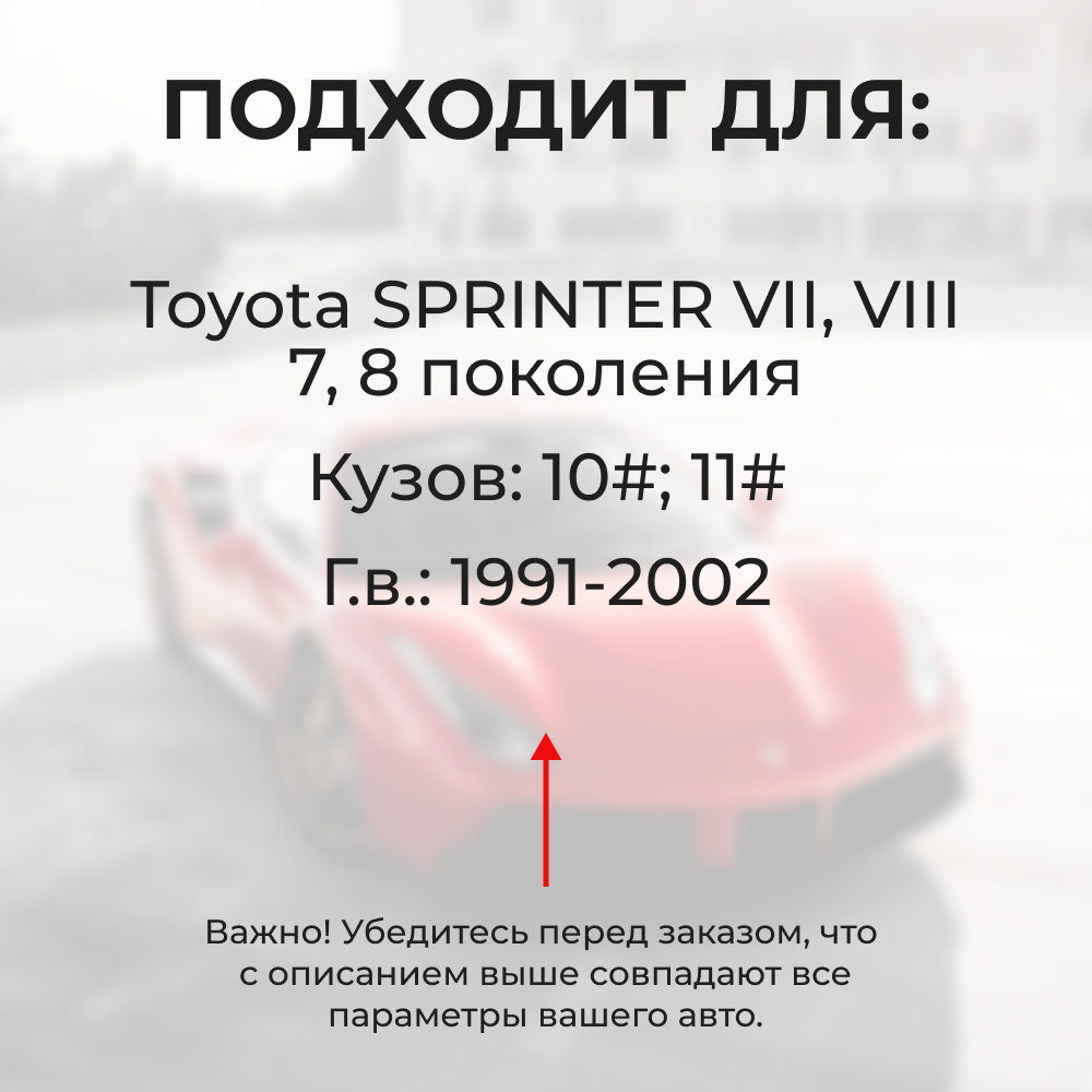 Ремкомплект ограничителей дверей Toyota SPRINTER 10#; 11# (2 двери, тип 1) 1991-2002