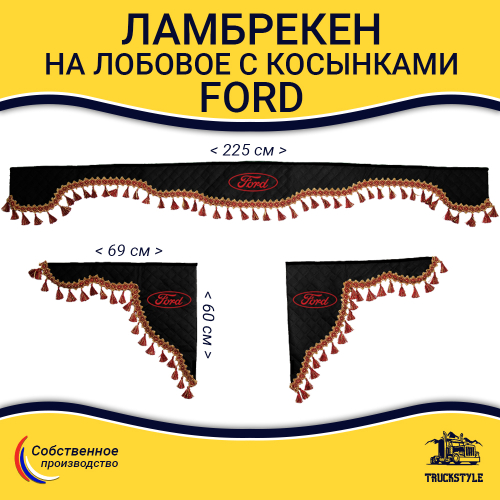Ламбрекен с косынками стеганые Ford (экокожа, черный, красные кисточки)