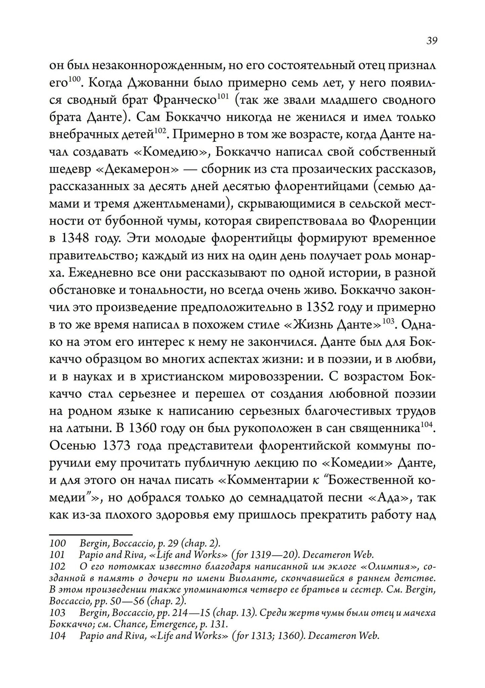 Видение Данте: юнгианский психоаналитический подход. Исследование средневековой и ранней современной культуры