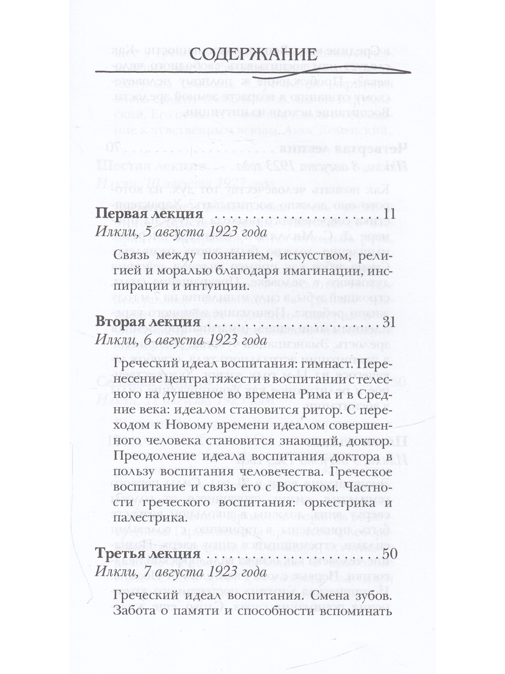 Современная духовная жизнь и воспитание