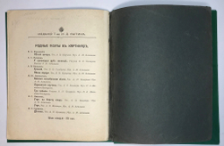 Суриков И. Детство. Стихотворение / рис. А. Кравченко. М.: Изд. Т-ва И.Д. Сытина, 1916 г.