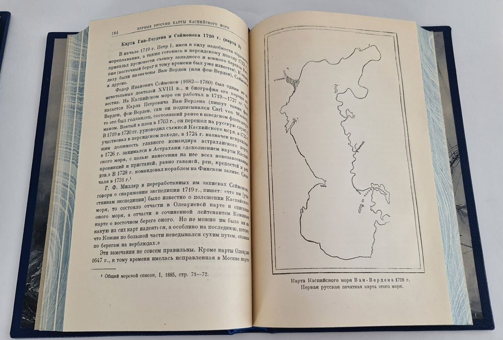 "Очерки по истории русских географических открытий". Л.Берг. 1946г. - интересное издание