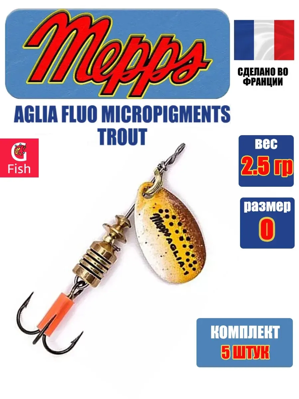 Блесна для рыбалки вращающаяся Mepps AGLIA FLUO, Micropigments Trout