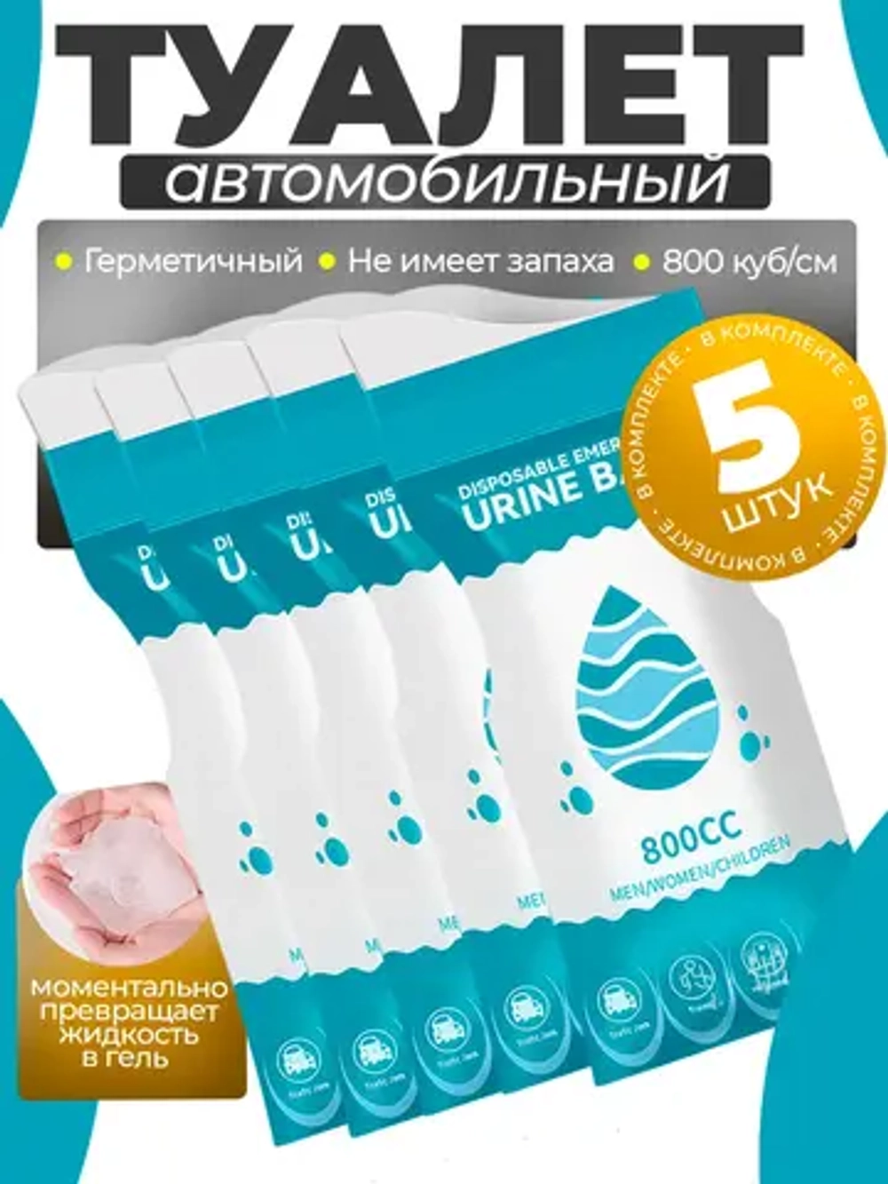 Автомобильный туалет