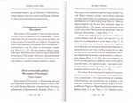 Апостол. Руководство к изучению Священного Писания Нового Завета Часть 2