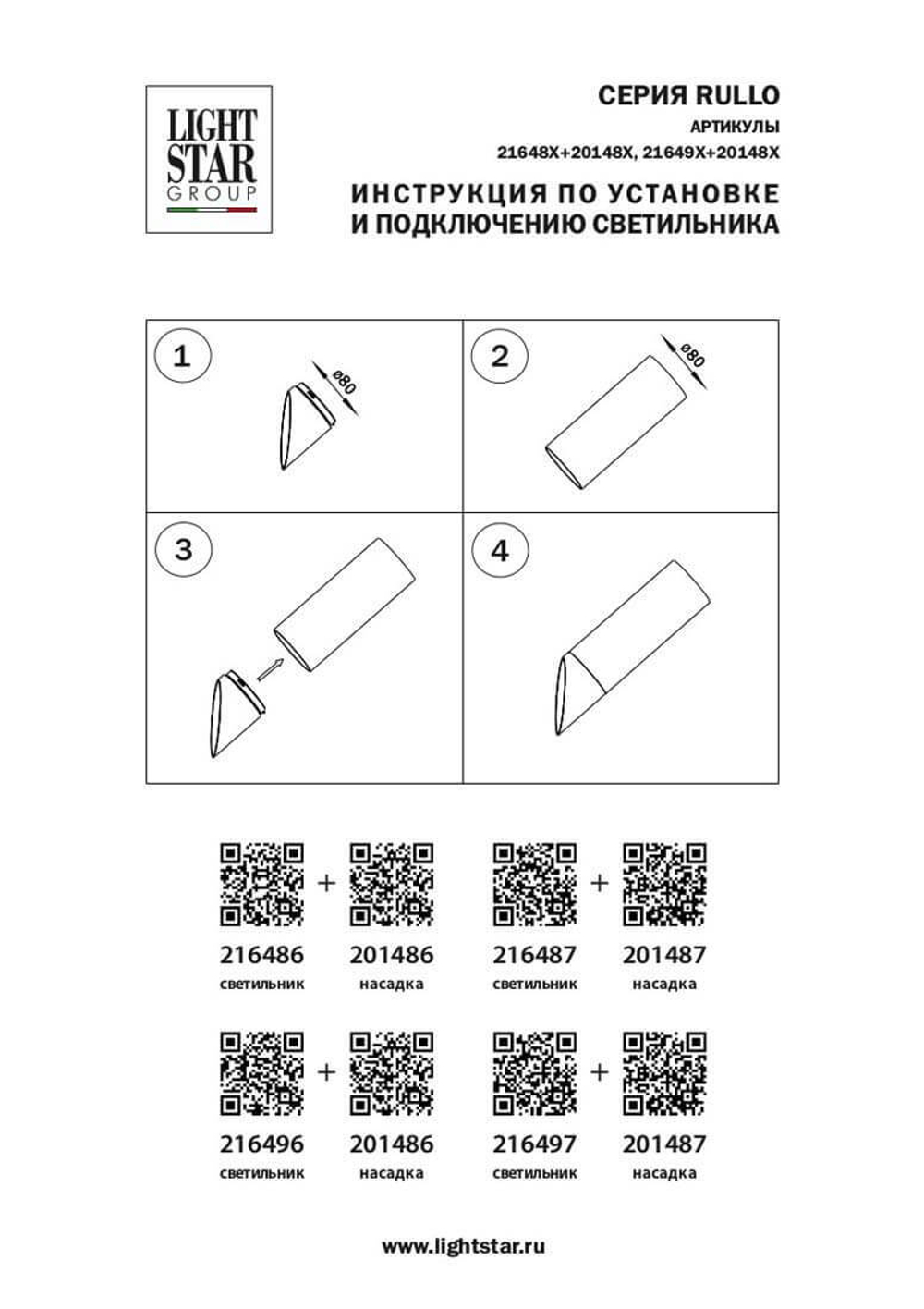 Плафон металлический Lightstar Rullo 201487