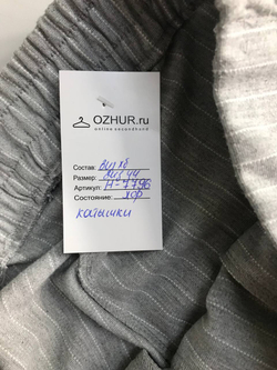 Брюки базового цвета в полоску, визуально на 44 размер