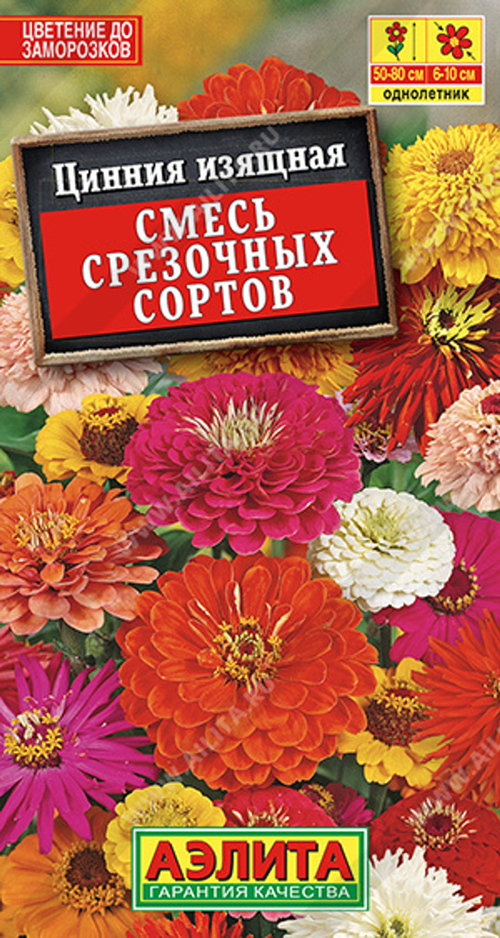 Циния Смесь срезочных сортов 0,3гр Аэлита