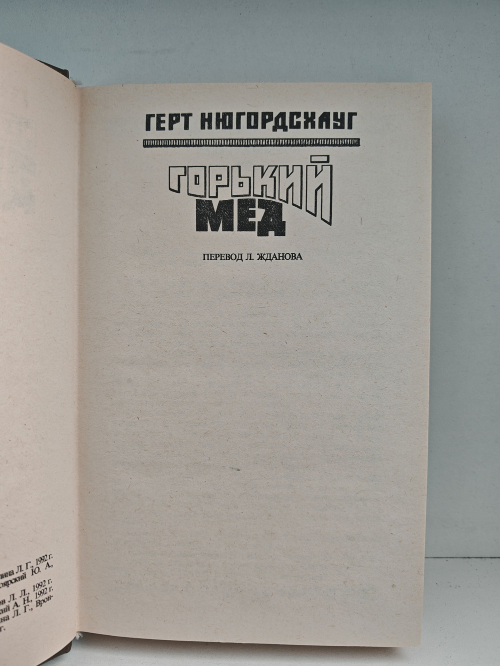 Норвежский детектив