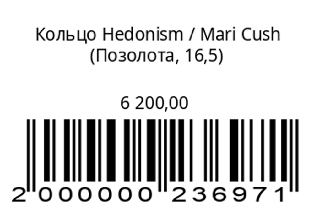 Кольцо Гедонизм (серебро