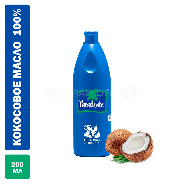 Масло кокосовое Parachute 100% Pure Cocount Oil нерафинированное, недезодорированное в Бутылке 200 мл