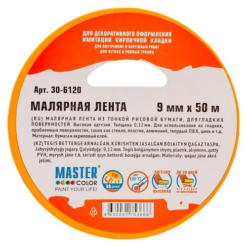 Лента малярная 9 мм 50 м для гладких поверхностей на рисовой бумаге золотистая Master Color