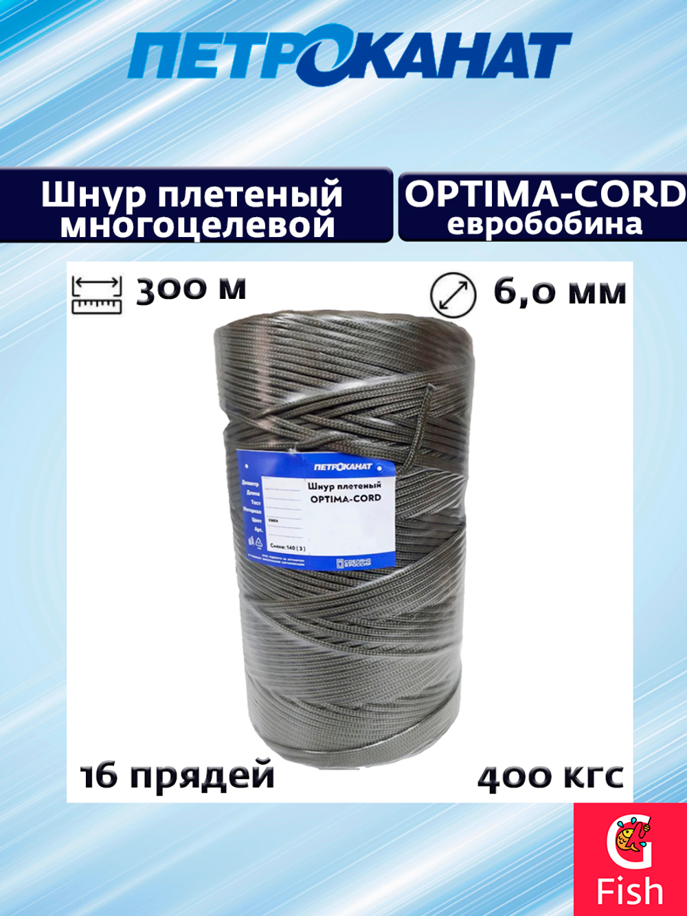 Шнур плетеный Петроканат OPTIMA-CORD (ОПТИМА) 6,0 мм (300 м), хаки, евробобина