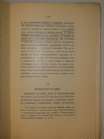 "Евреи, их происхождение и причины их влияния в Европе". 1910г.