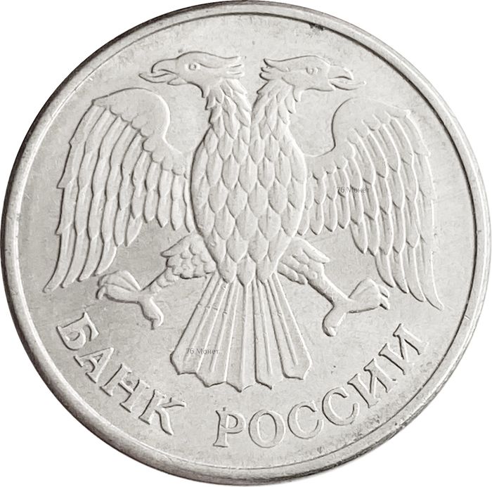 20 рублей 1993 ММД XF