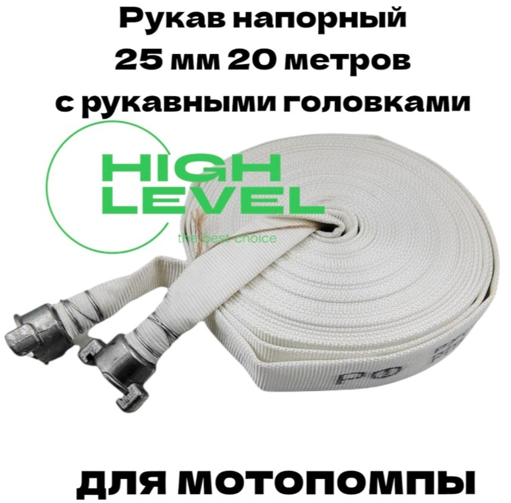 Рукав напорный 25 мм 20 метров с 2 головками ГР-25 DDE 911-894