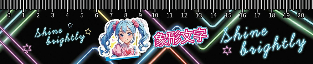 Закладка-линейка 20 см. "Милашка" (Пчёлка)