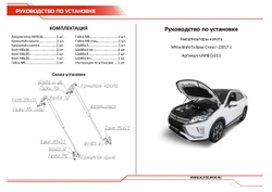 Газовые упоры капота АвтоУпор для Mitsubishi Eclipse Cross 2018-2021, 2 шт., UMIECL011