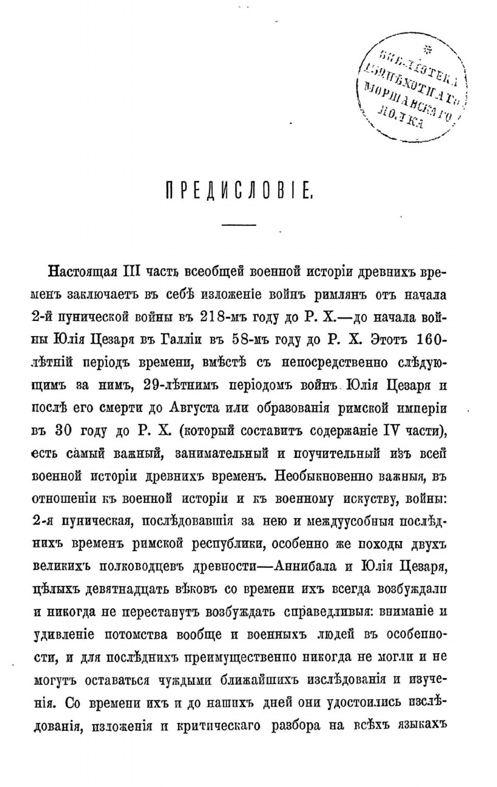 Всеобщая военная история древних времен Часть 3 | Н. С. Голицын